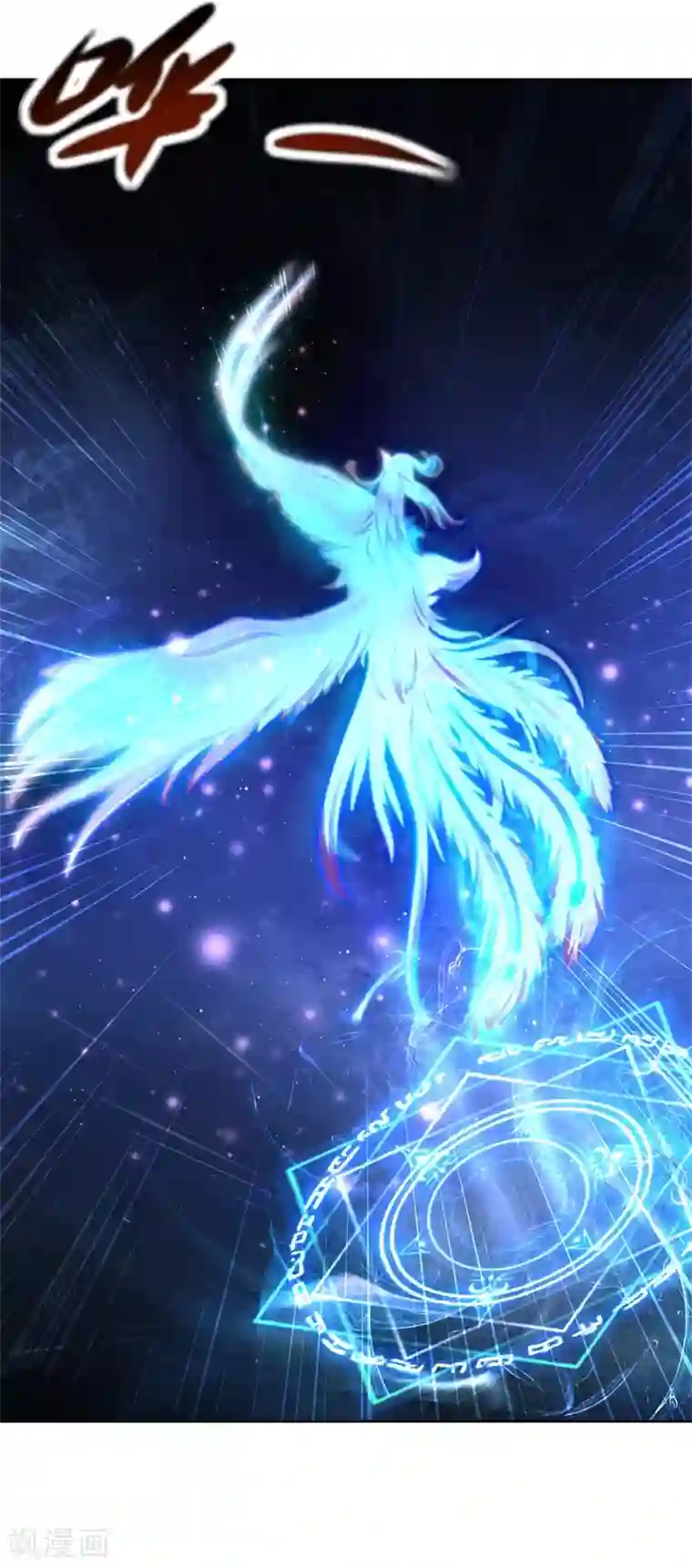 神魂武帝第78话 冰灵阵vs白炎青鸟阵