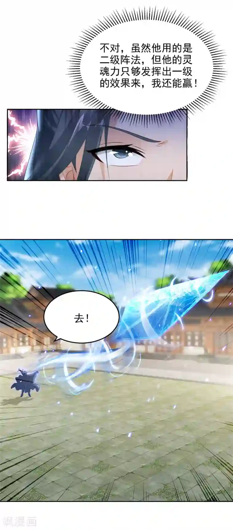 神魂武帝第78话 冰灵阵vs白炎青鸟阵