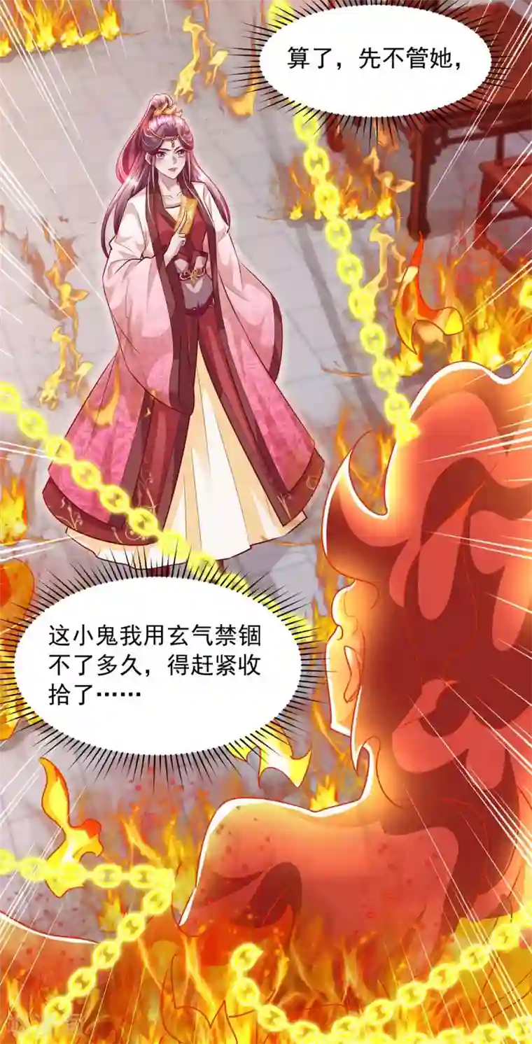 天机神术师：王爷相公不信邪第14话 开天眼