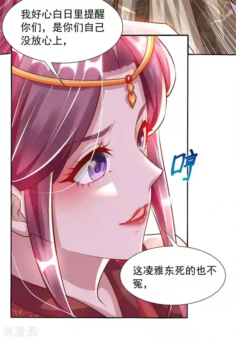 天机神术师：王爷相公不信邪第14话 开天眼