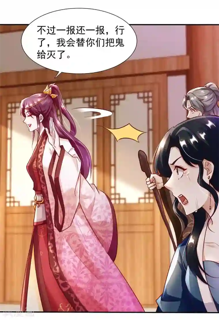 天机神术师：王爷相公不信邪第14话 开天眼