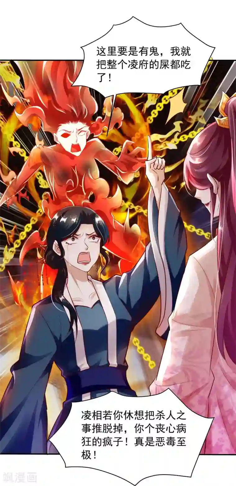 天机神术师：王爷相公不信邪第14话 开天眼