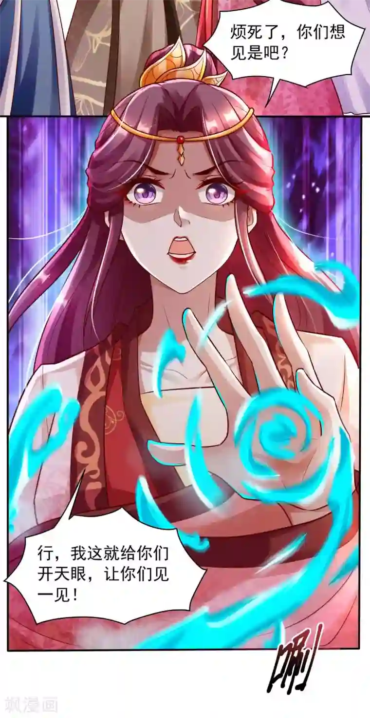 天机神术师：王爷相公不信邪第14话 开天眼