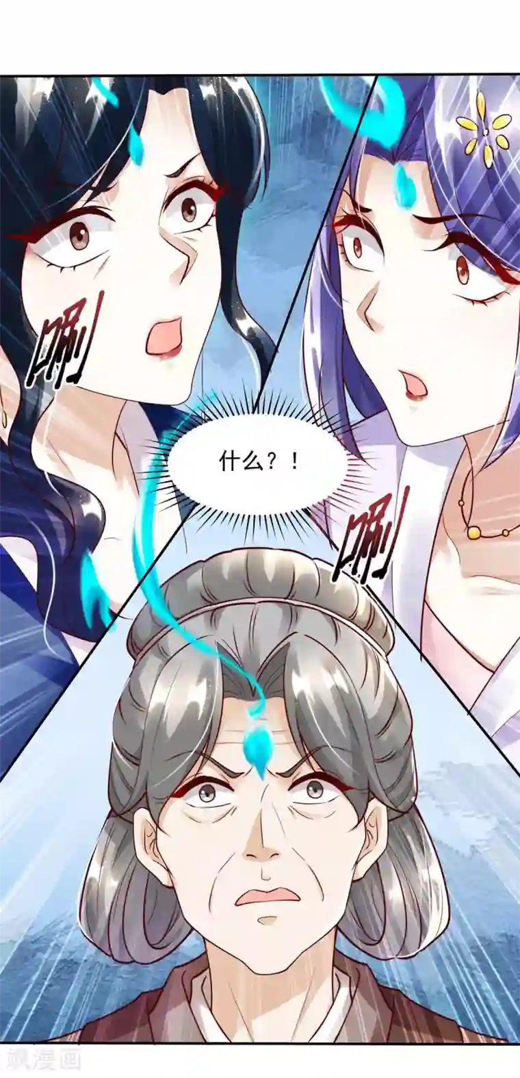 天机神术师：王爷相公不信邪第14话 开天眼