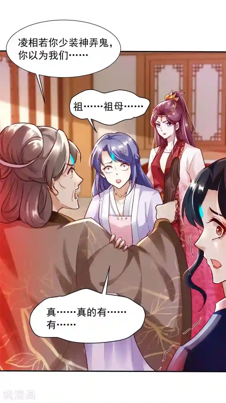 天机神术师：王爷相公不信邪第14话 开天眼