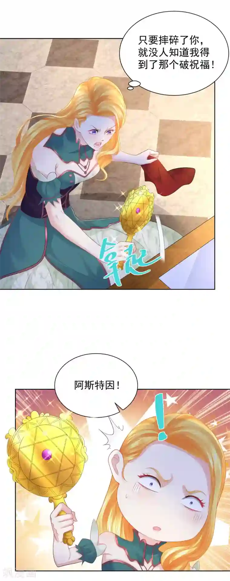 想成为废柴的公爵小姐第85话 父亲爱的忏悔