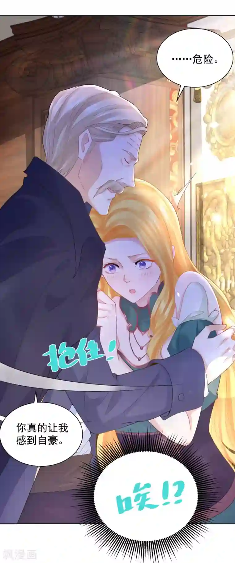 想成为废柴的公爵小姐第85话 父亲爱的忏悔