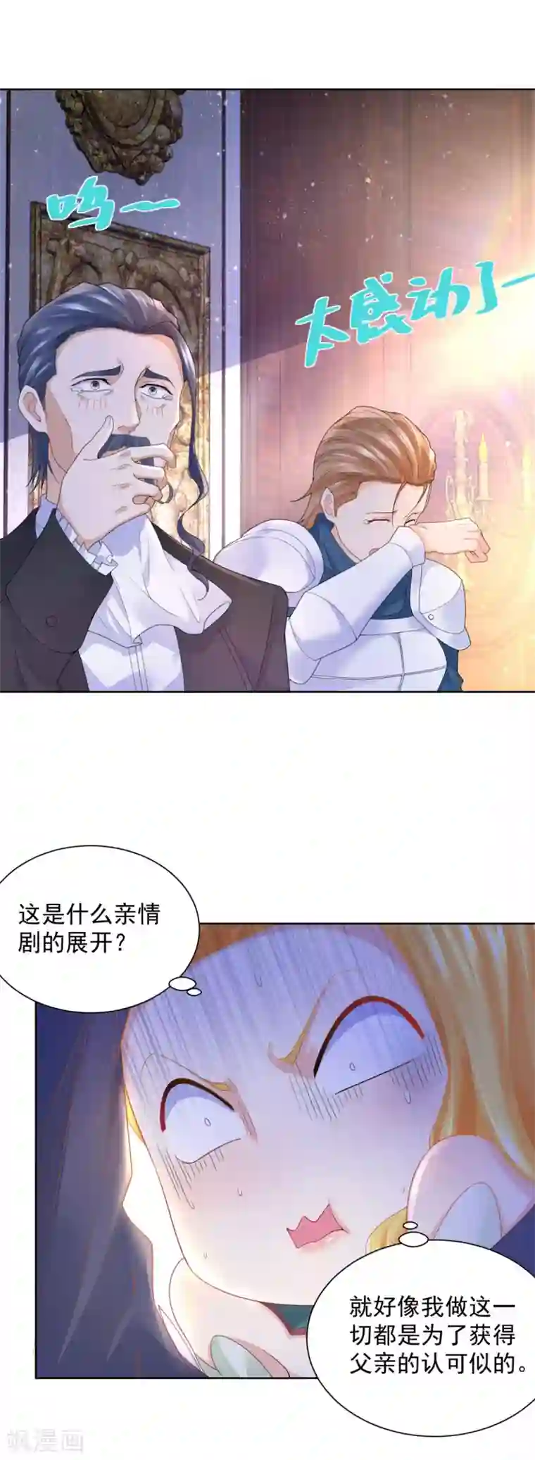 想成为废柴的公爵小姐第85话 父亲爱的忏悔