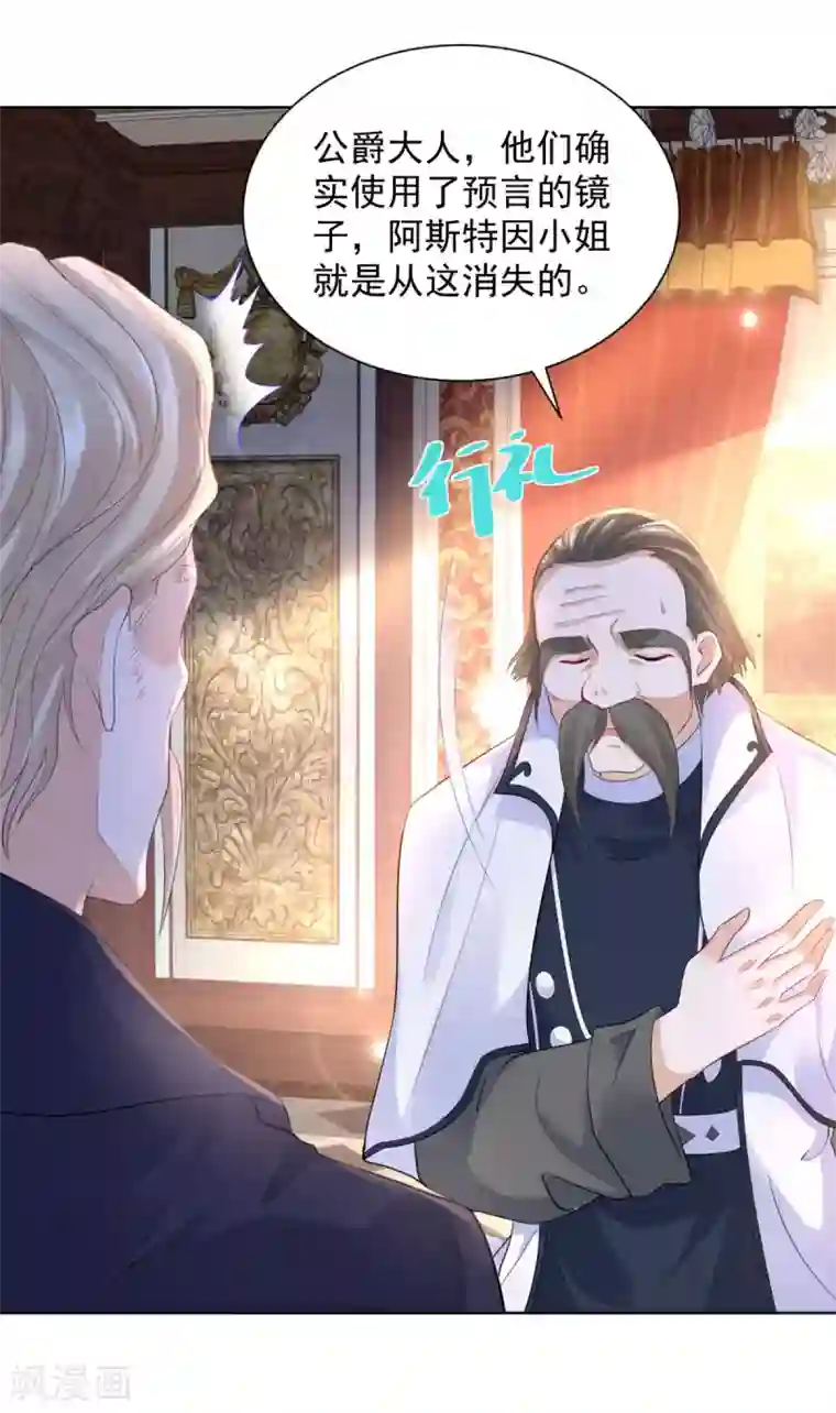 想成为废柴的公爵小姐第85话 父亲爱的忏悔