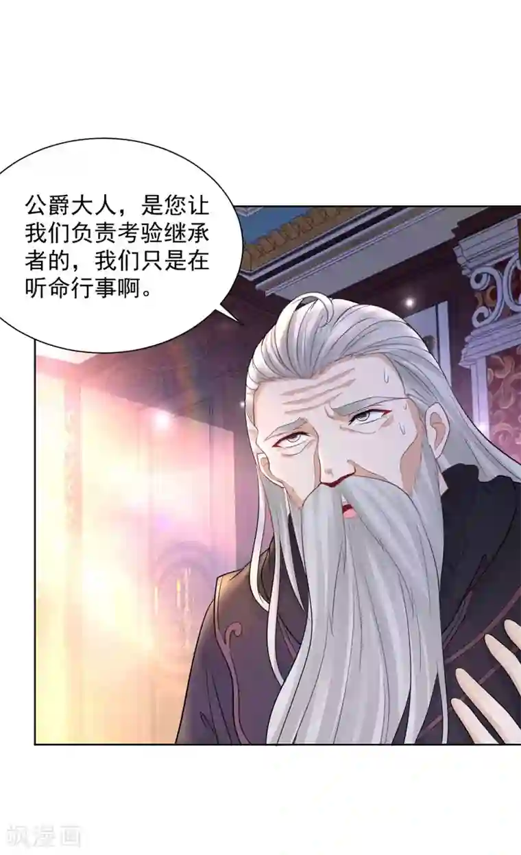 想成为废柴的公爵小姐第85话 父亲爱的忏悔