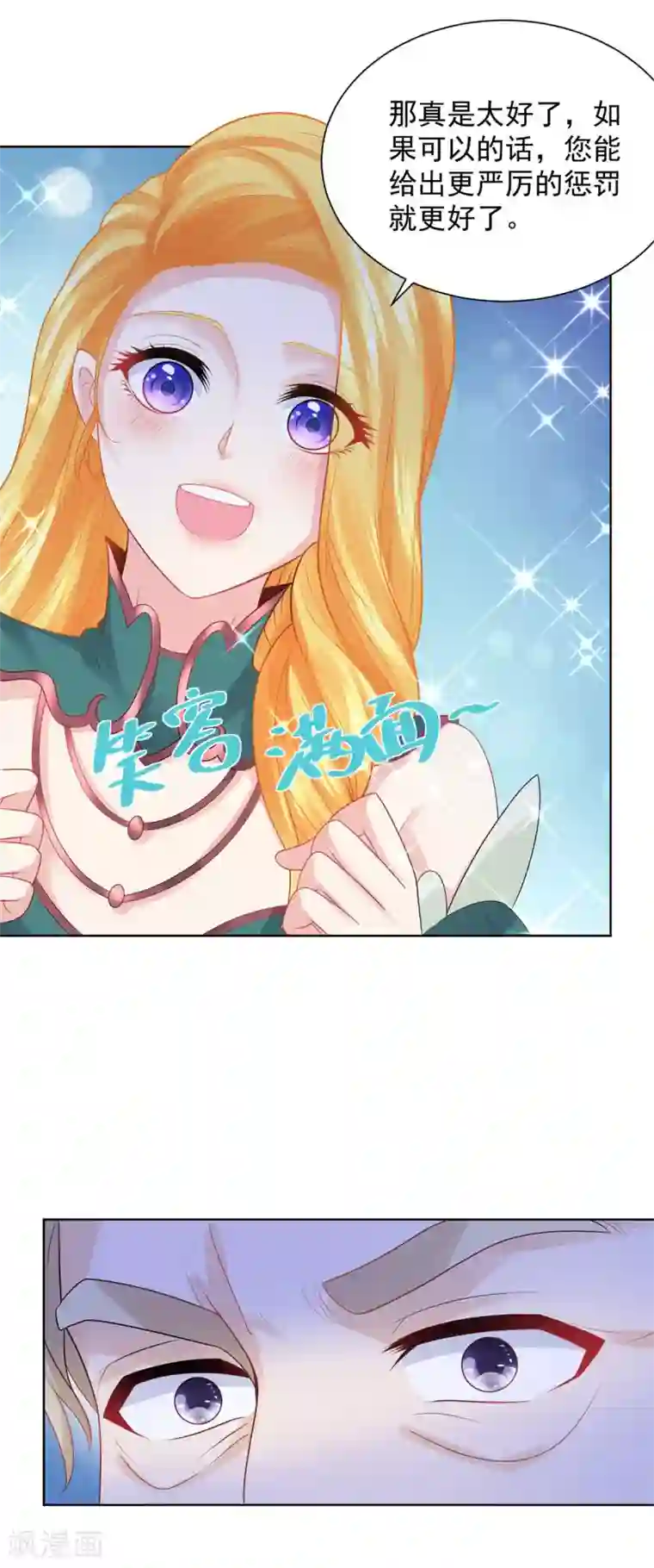 想成为废柴的公爵小姐第86话 我的不想努力宣言