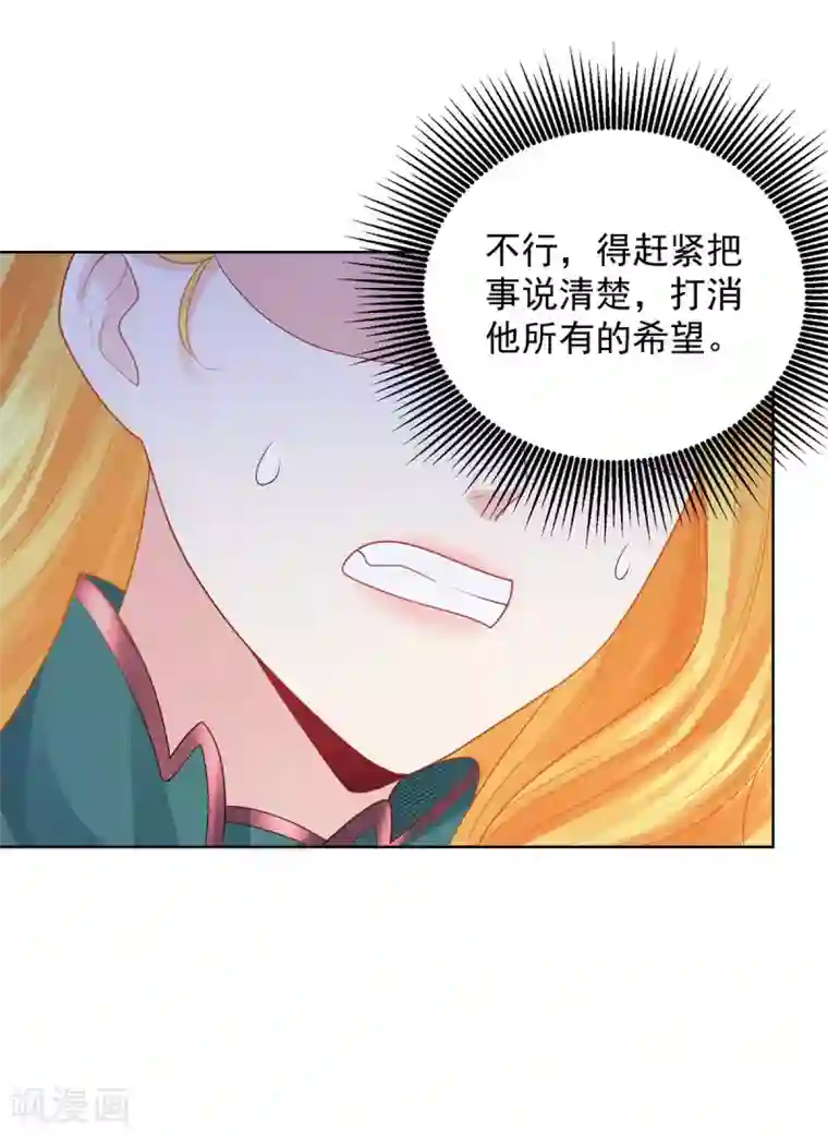 想成为废柴的公爵小姐第86话 我的不想努力宣言