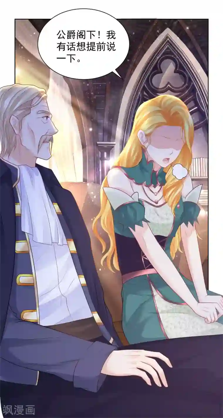 想成为废柴的公爵小姐第86话 我的不想努力宣言