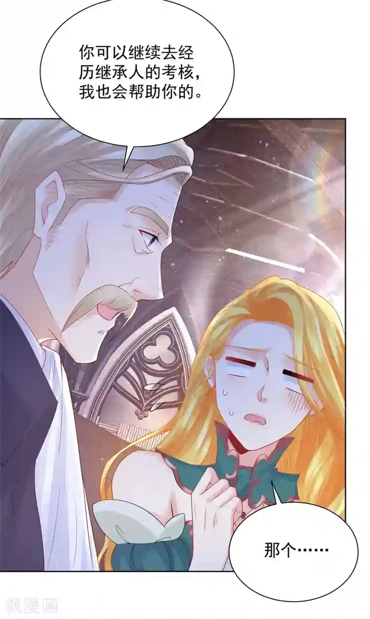 想成为废柴的公爵小姐第86话 我的不想努力宣言