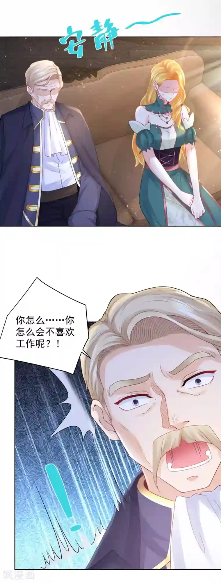 想成为废柴的公爵小姐第86话 我的不想努力宣言