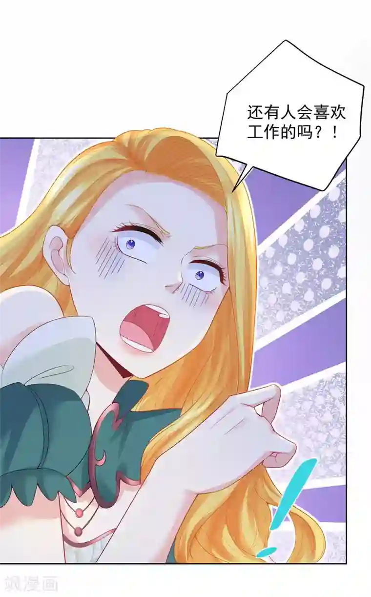 想成为废柴的公爵小姐第86话 我的不想努力宣言