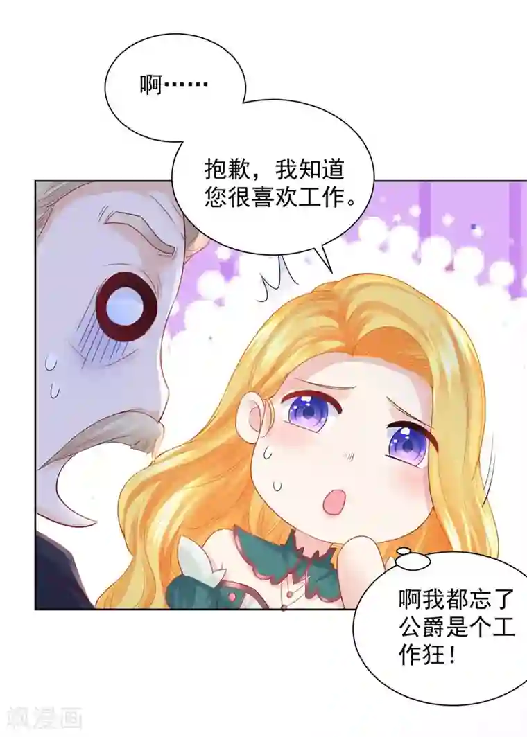 想成为废柴的公爵小姐第86话 我的不想努力宣言