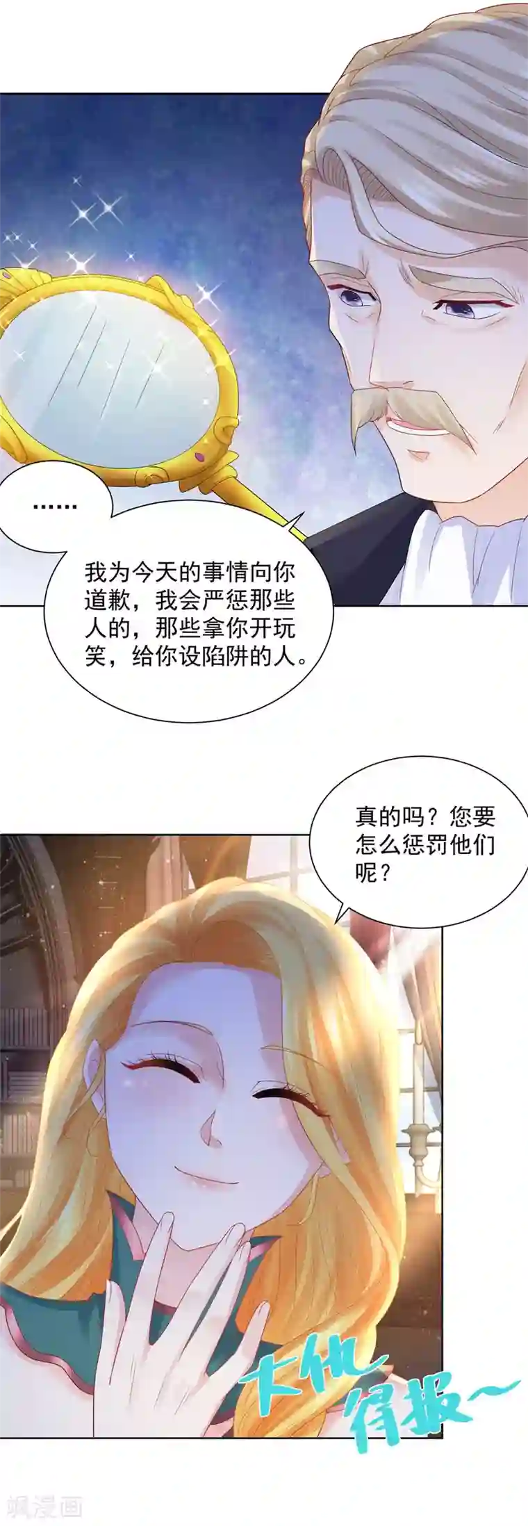 想成为废柴的公爵小姐第86话 我的不想努力宣言