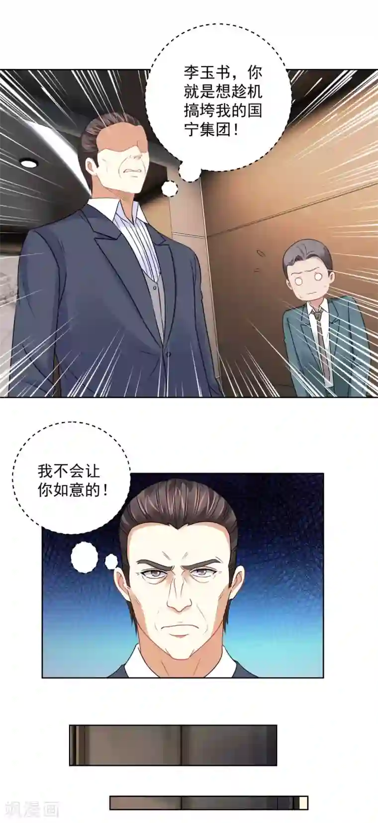 都市至尊系统第189话 李玉书的手段