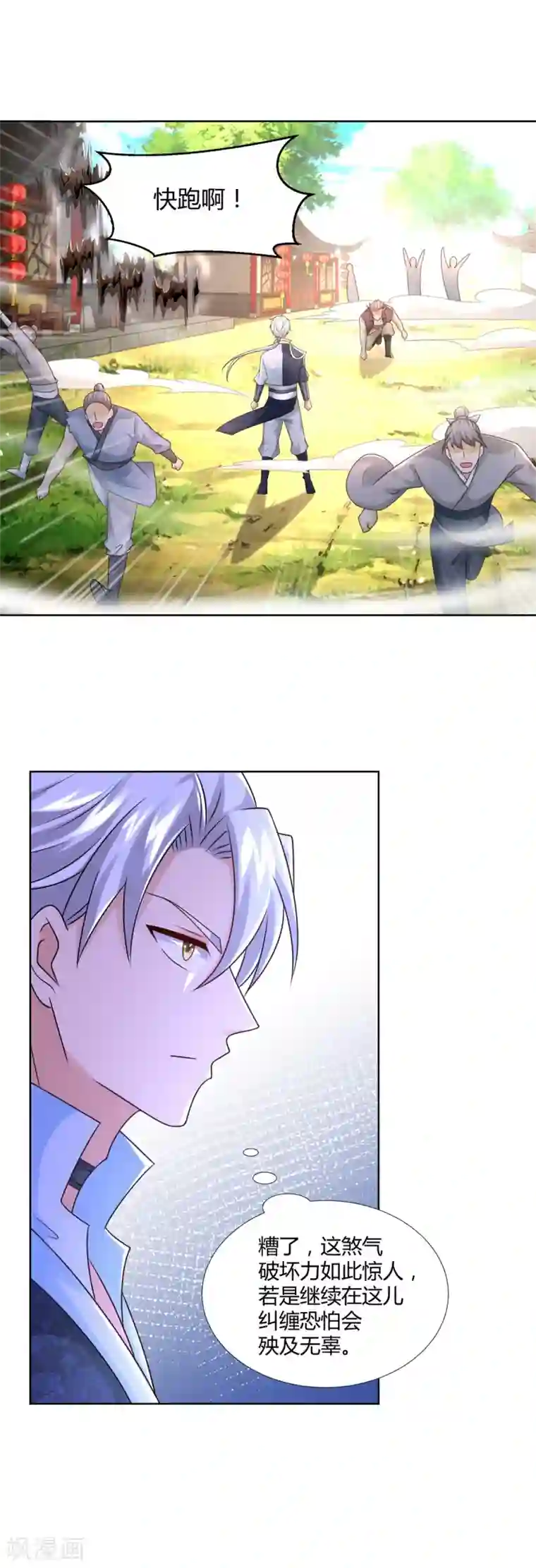 至尊重生第108话 陈雷VS庞宏