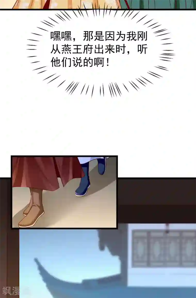 王妃是朵白莲花第21话 萧姑娘，我会守住秘密的！