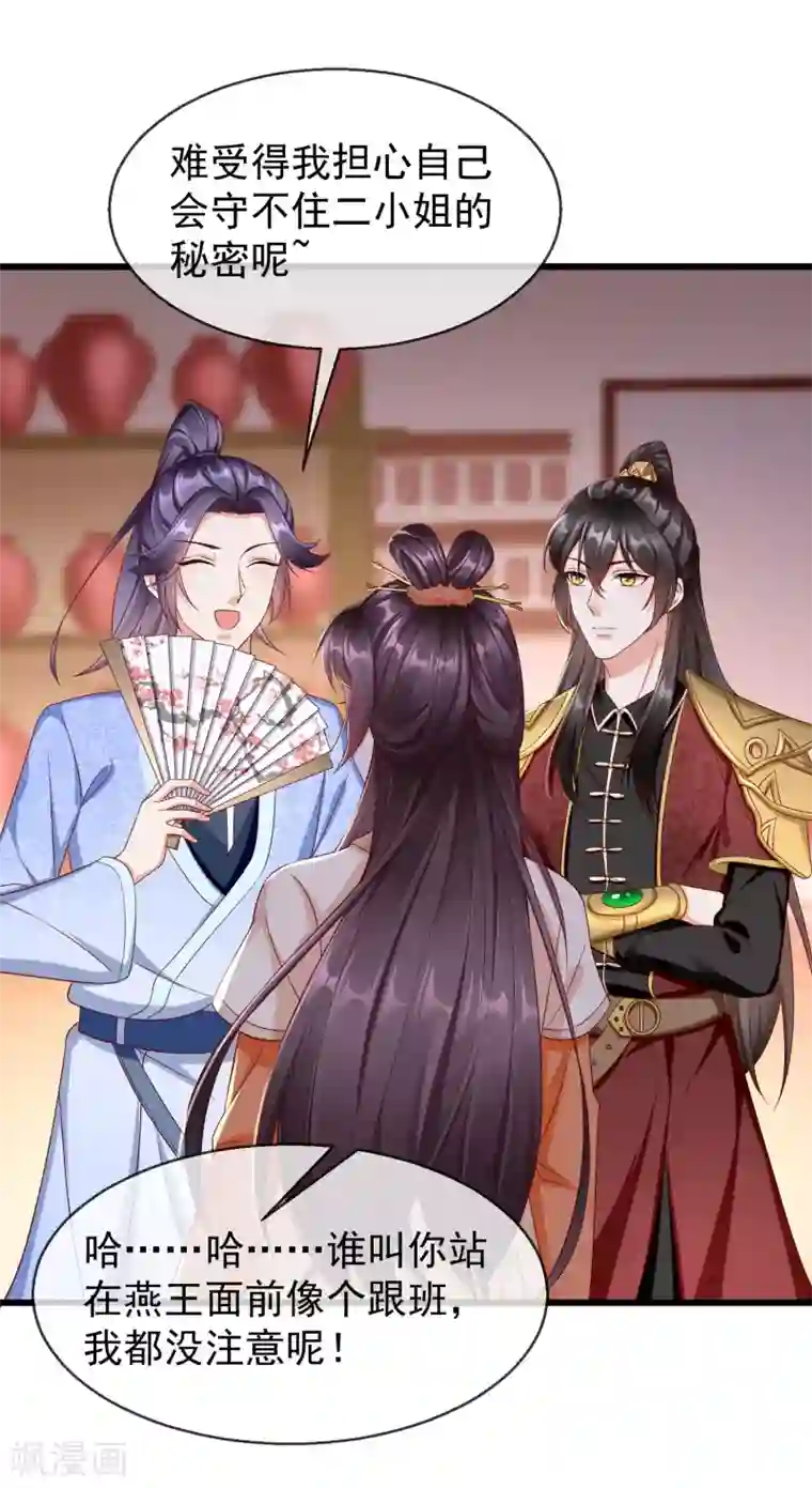 王妃是朵白莲花第21话 萧姑娘，我会守住秘密的！