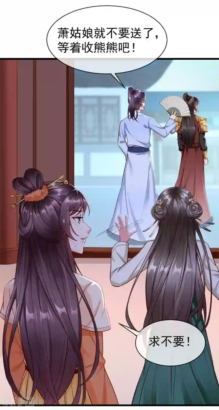 王妃是朵白莲花第21话 萧姑娘，我会守住秘密的！