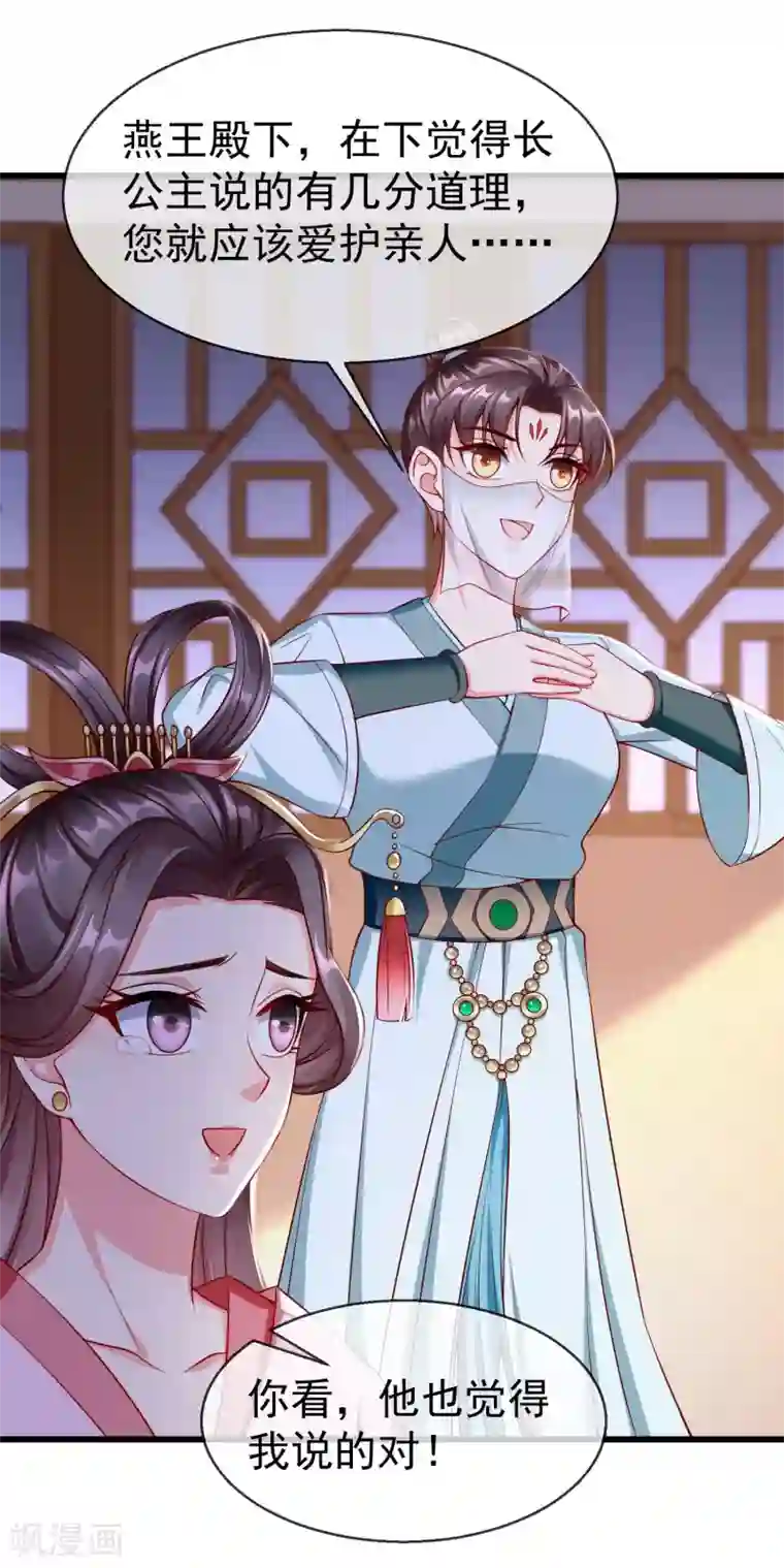 王妃是朵白莲花第21话 萧姑娘，我会守住秘密的！