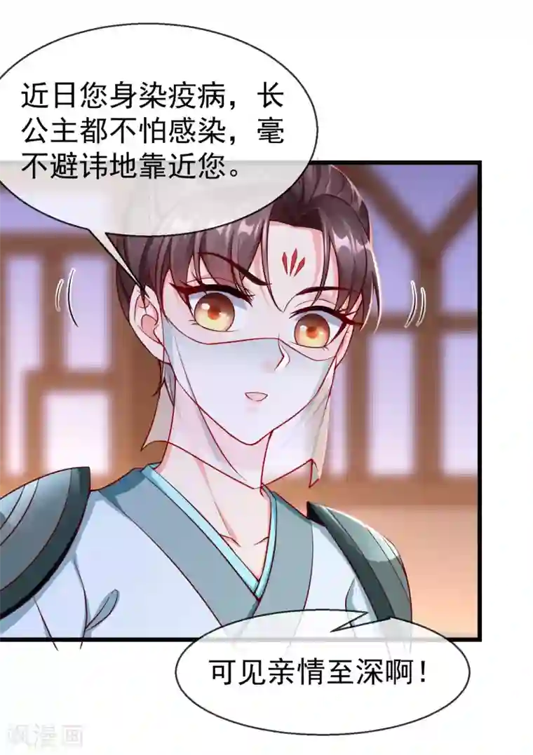 王妃是朵白莲花第21话 萧姑娘，我会守住秘密的！