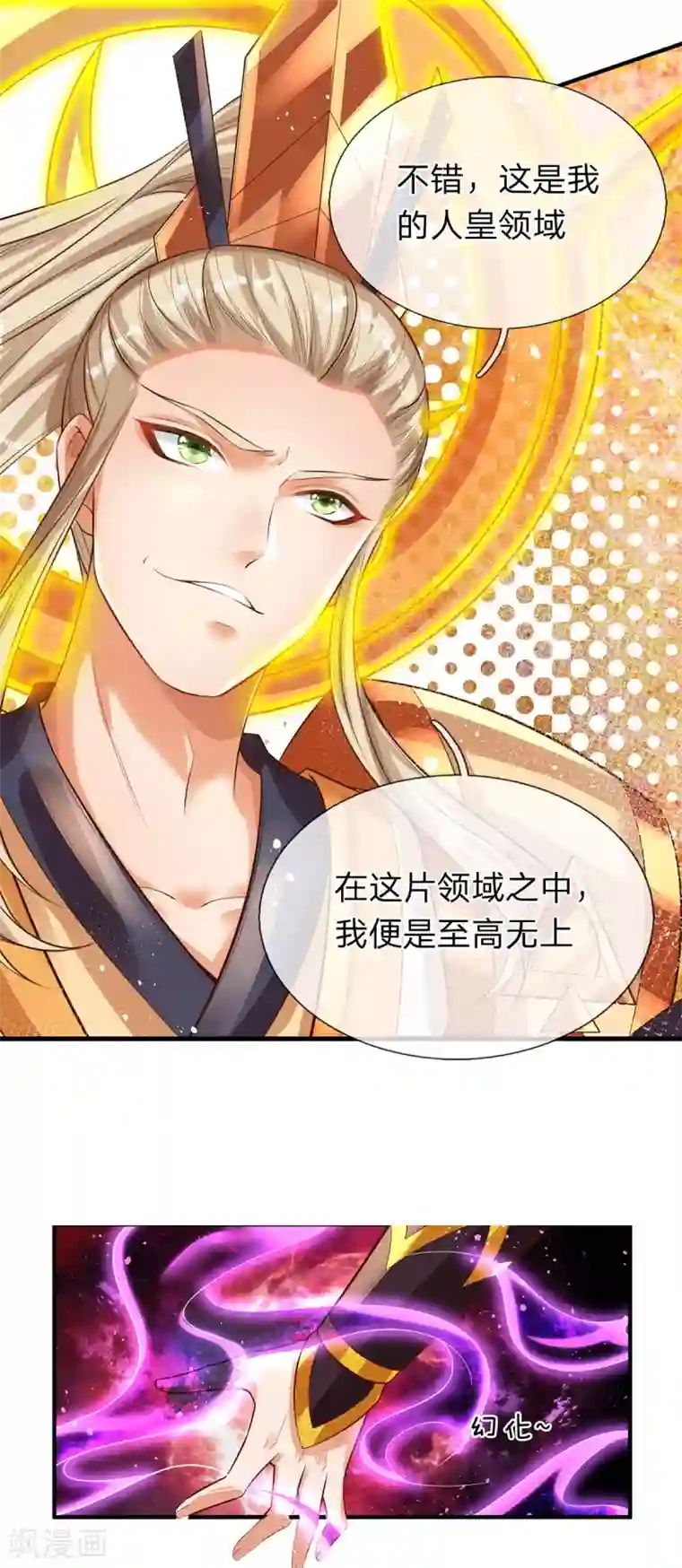 大魔皇的日常烦恼第25话 这才是真正的领域！