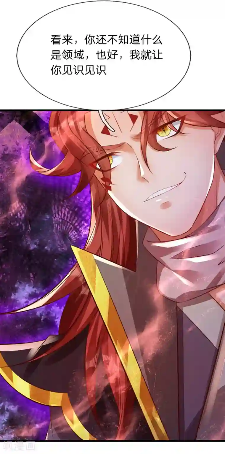 大魔皇的日常烦恼第25话 这才是真正的领域！