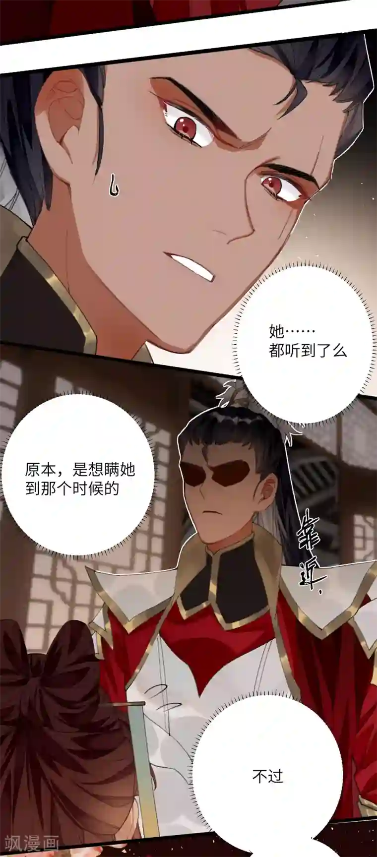 炮灰公主想苟到最后第12话 成了个假亲