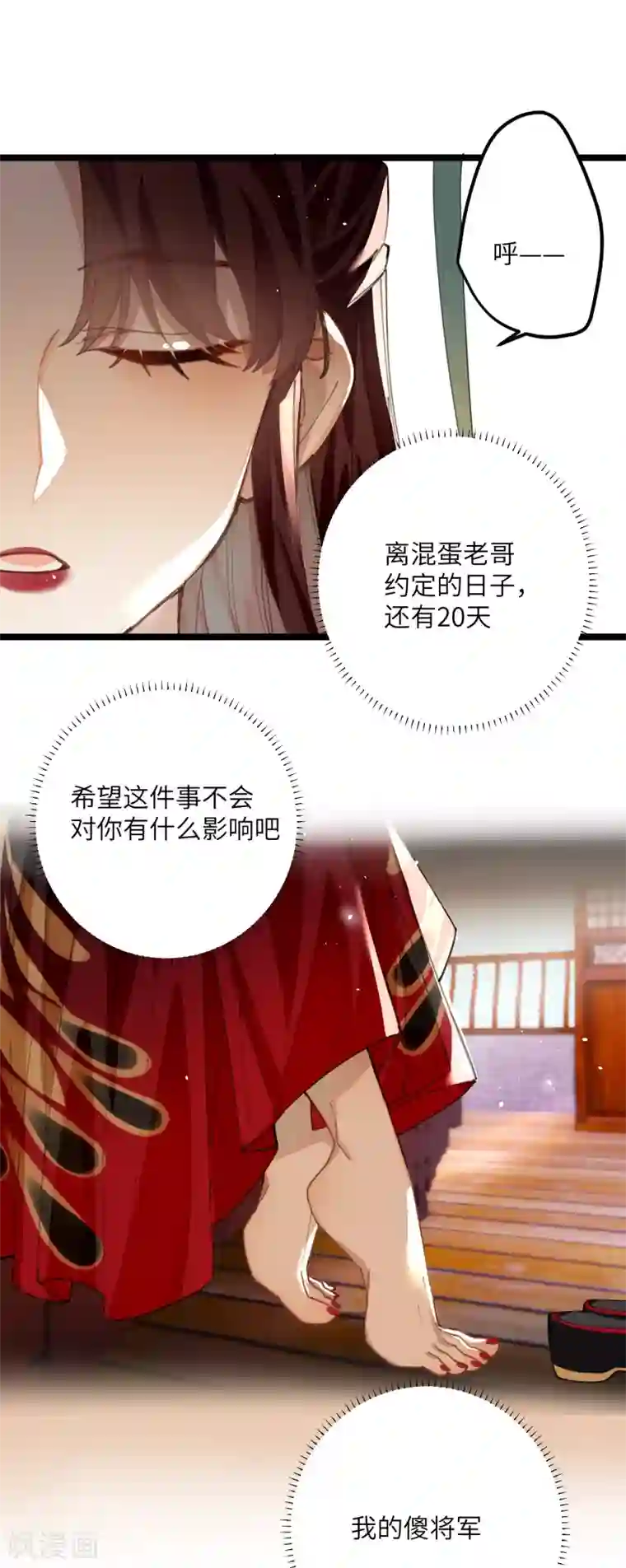 炮灰公主想苟到最后第12话 成了个假亲