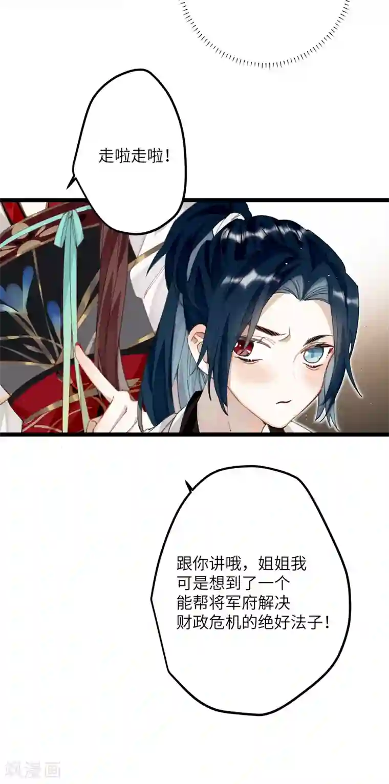 炮灰公主想苟到最后第12话 成了个假亲