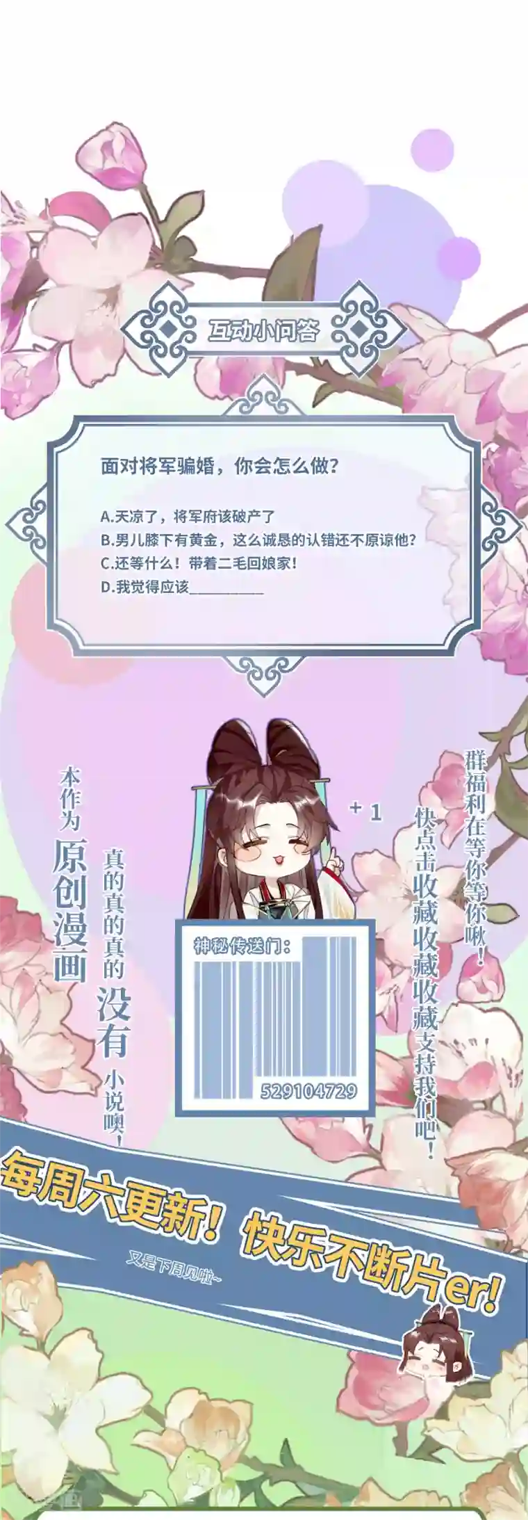 炮灰公主想苟到最后第12话 成了个假亲