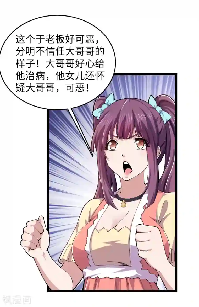 重生之剑神归来第27话 针灸之术