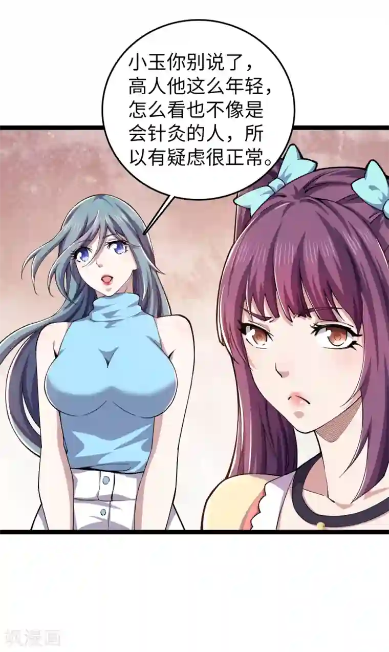 重生之剑神归来第27话 针灸之术