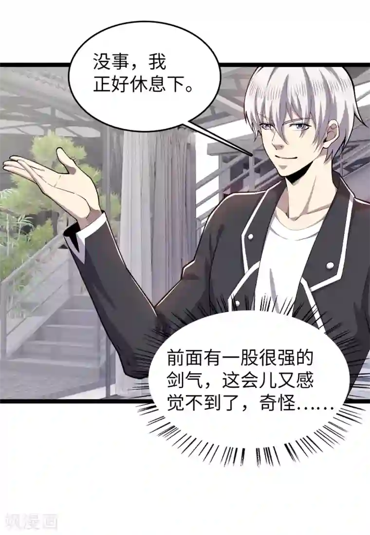 重生之剑神归来第27话 针灸之术