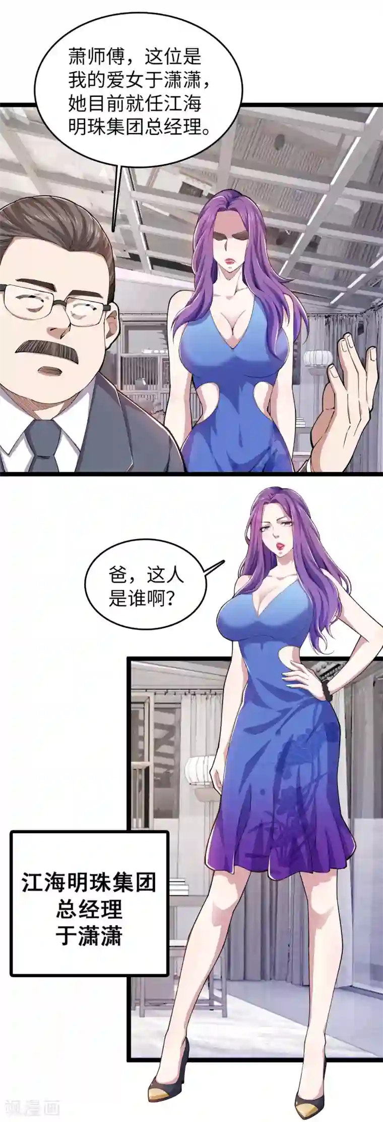 重生之剑神归来第27话 针灸之术