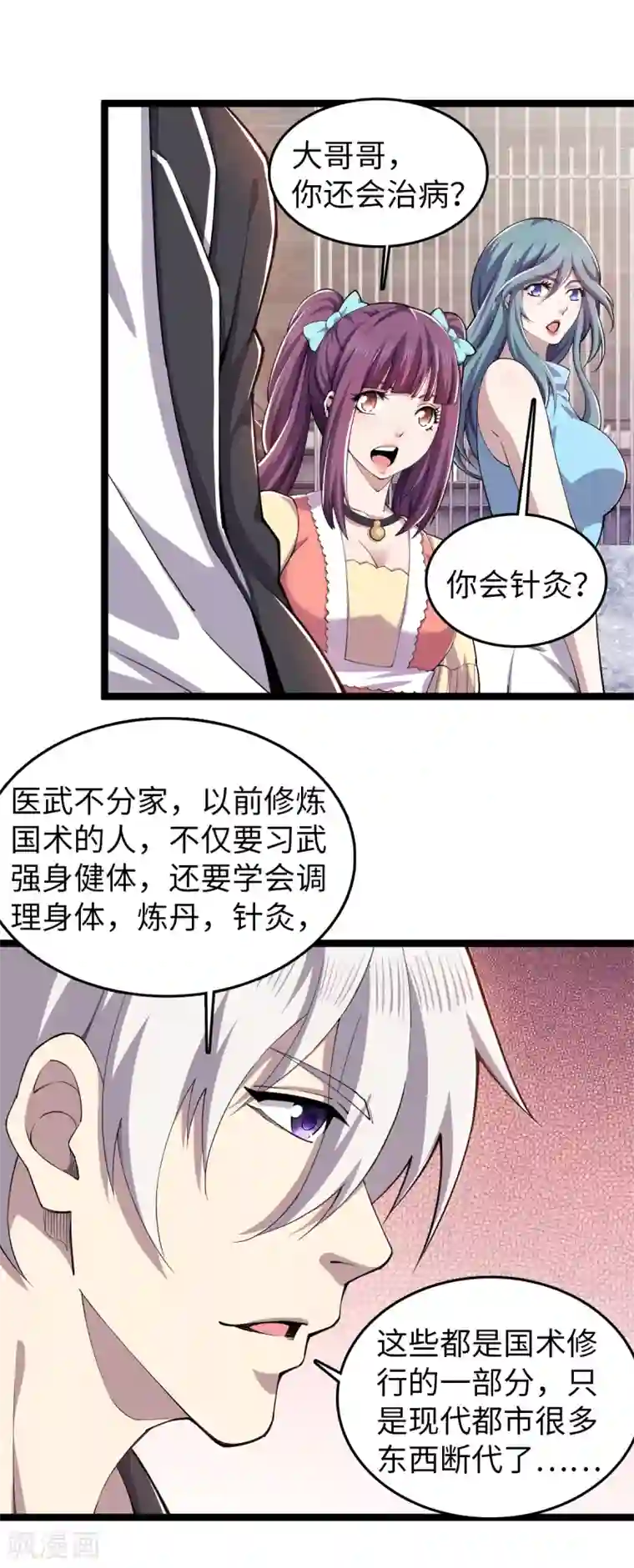 重生之剑神归来第27话 针灸之术