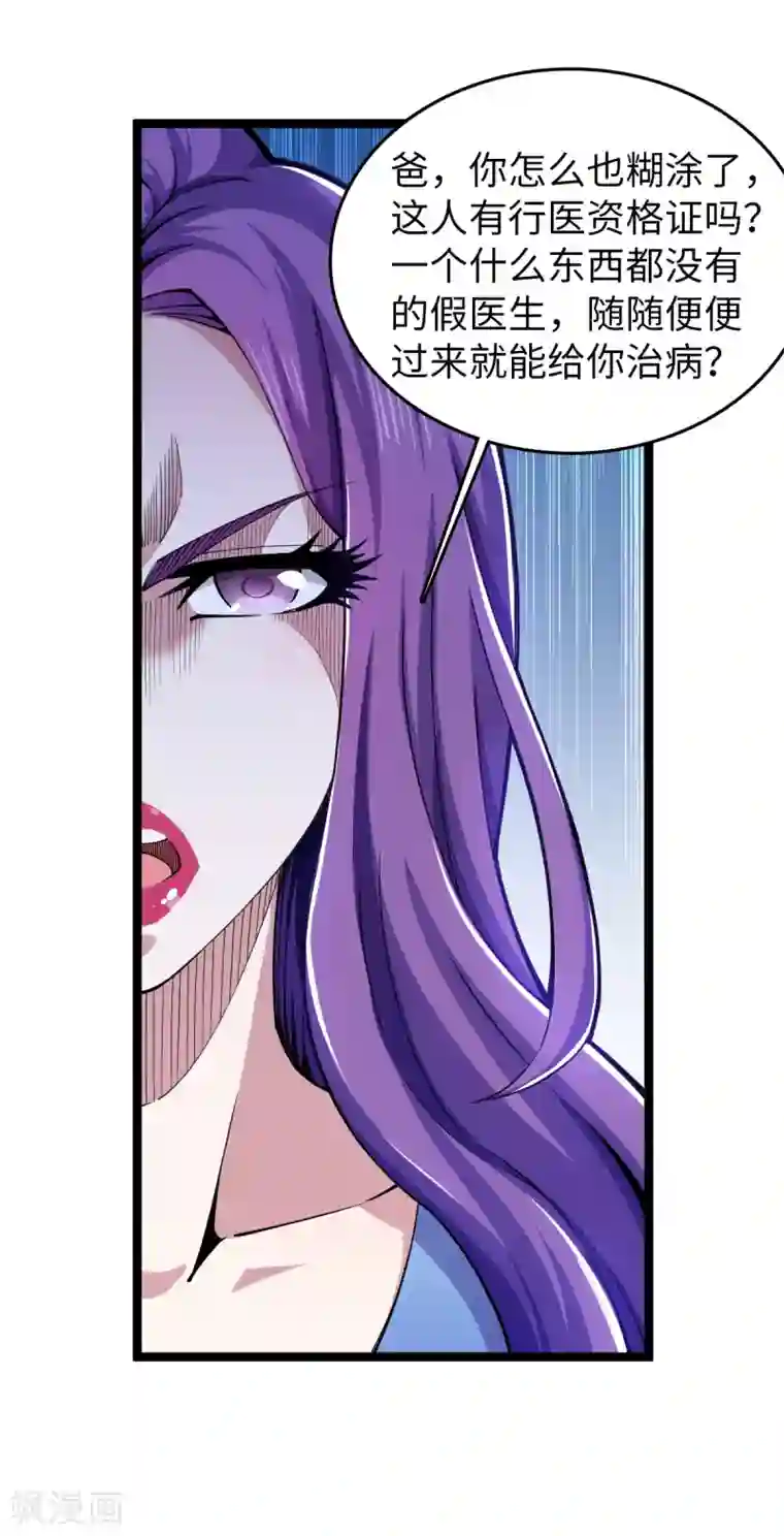 重生之剑神归来第27话 针灸之术