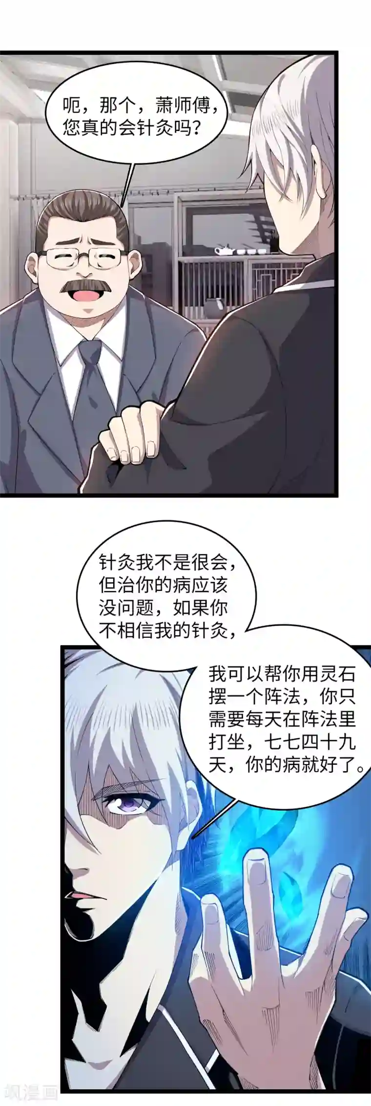 重生之剑神归来第27话 针灸之术