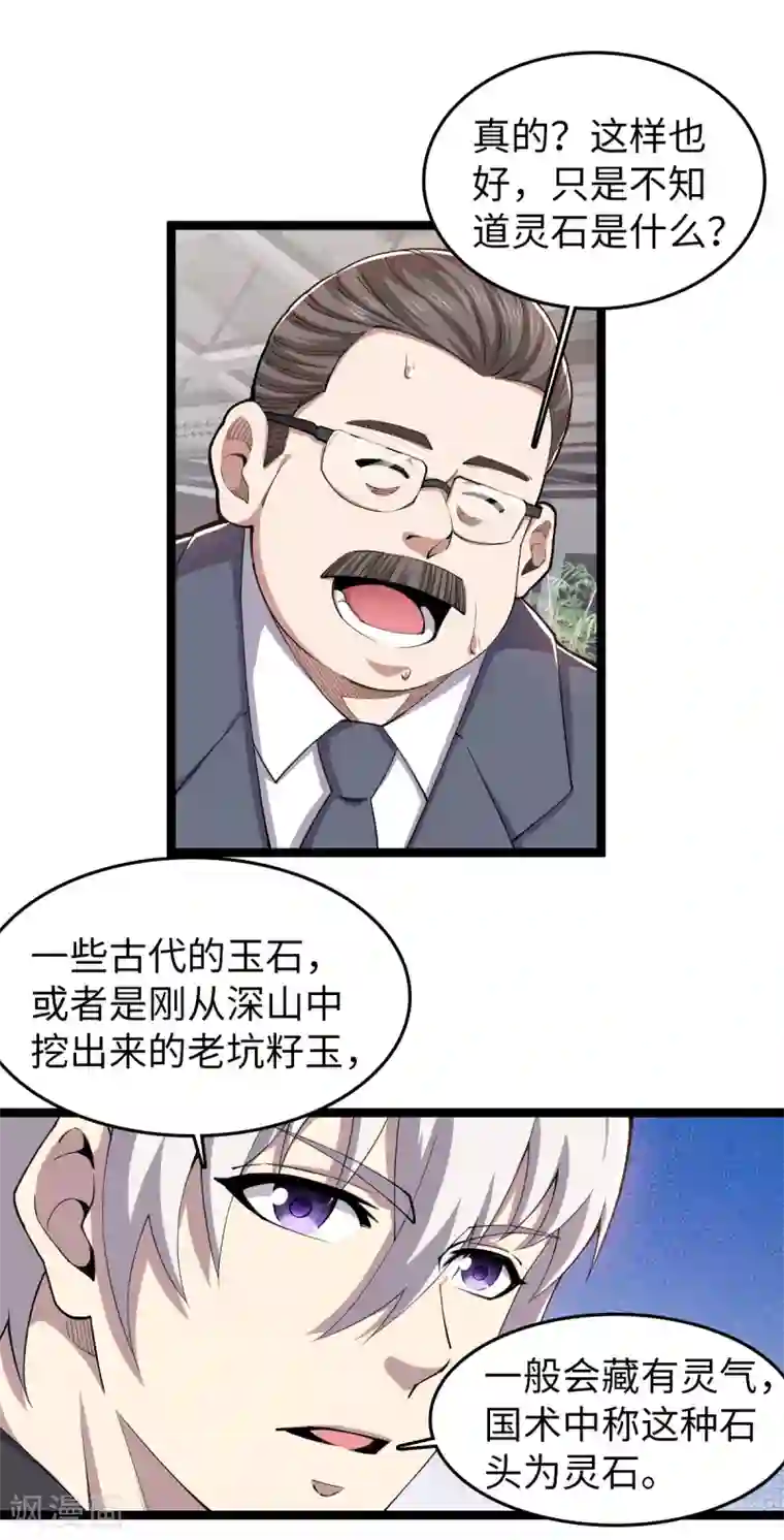 重生之剑神归来第27话 针灸之术