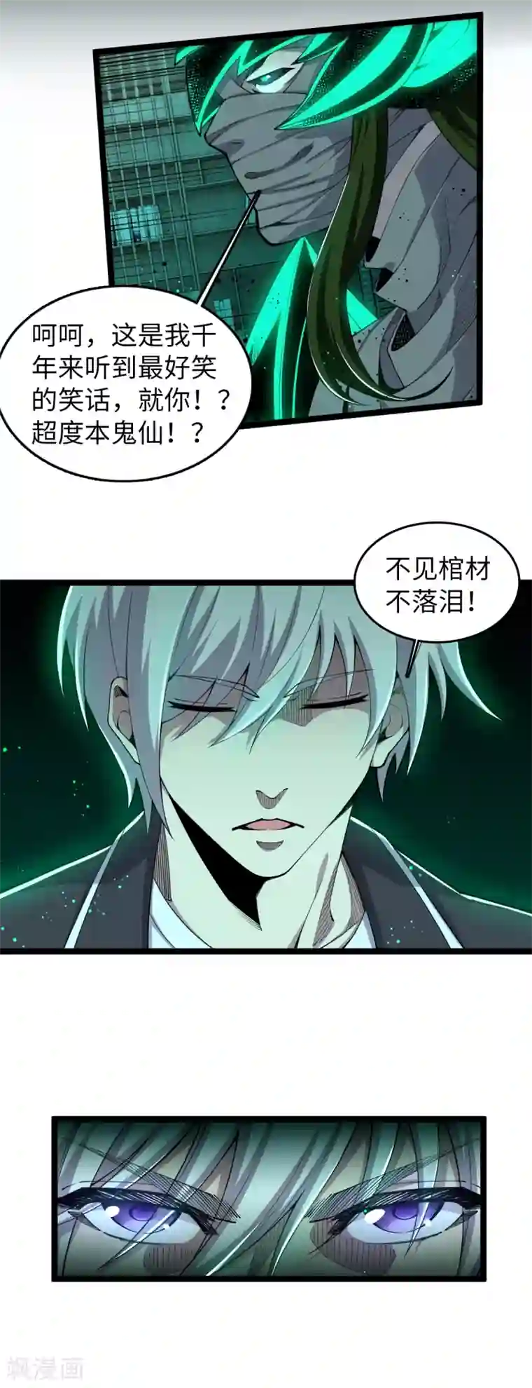 重生之剑神归来第28话 深不可测