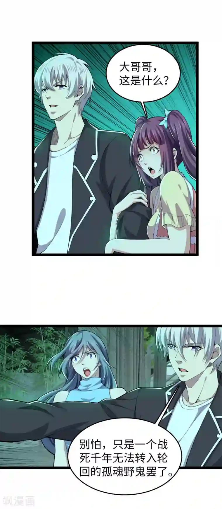 重生之剑神归来第28话 深不可测