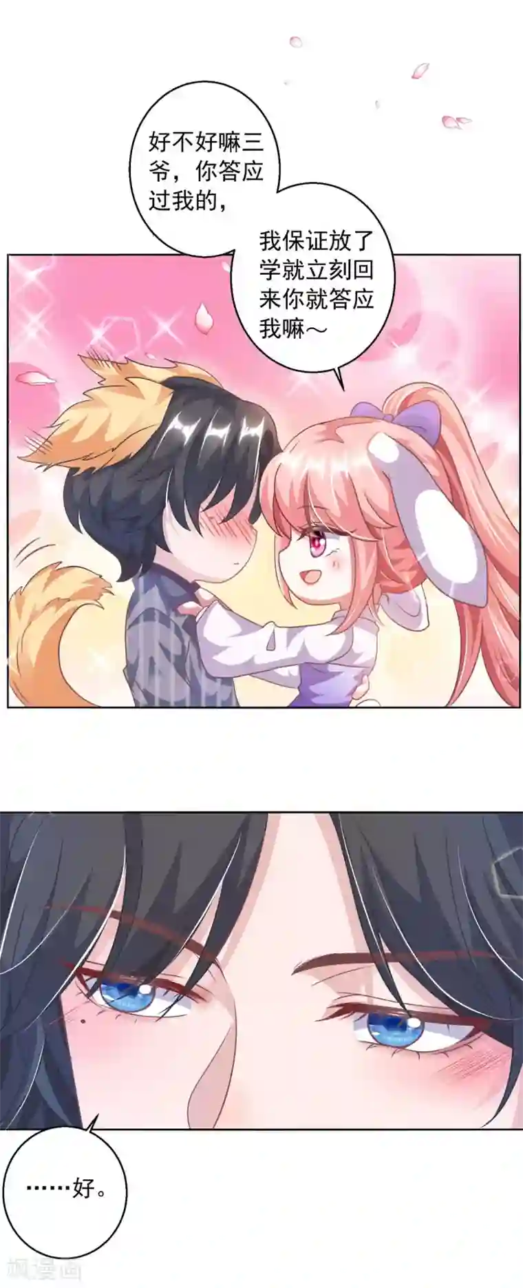 大佬叫我小祖宗第13话 怦然心动