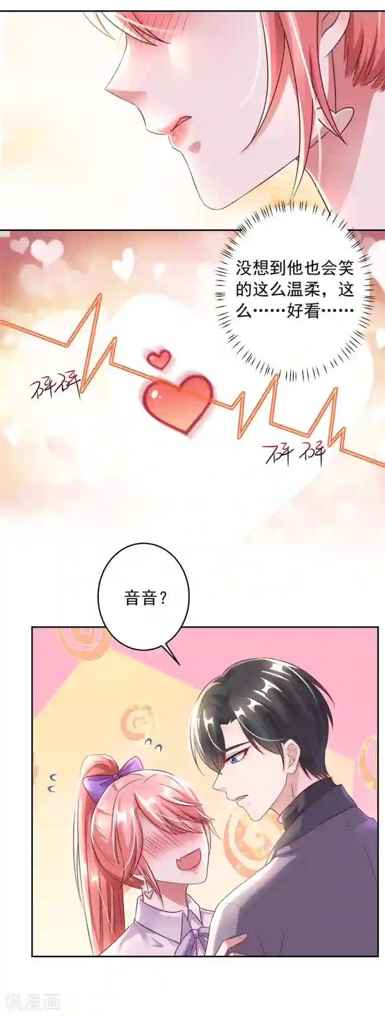 大佬叫我小祖宗第13话 怦然心动