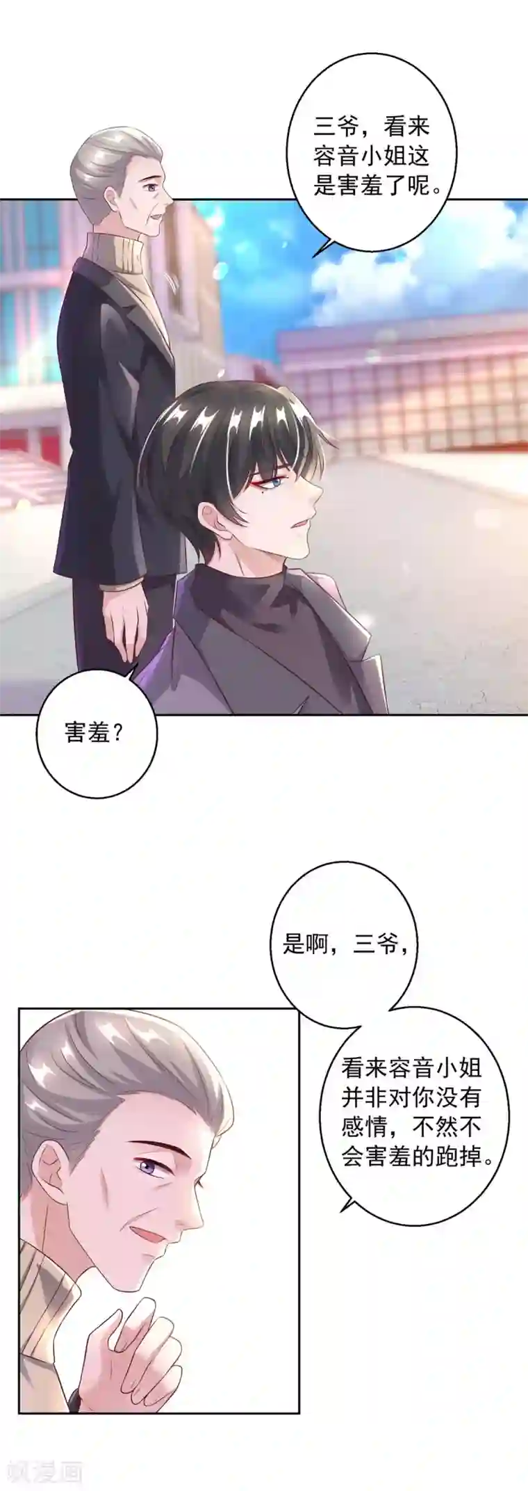 大佬叫我小祖宗第13话 怦然心动