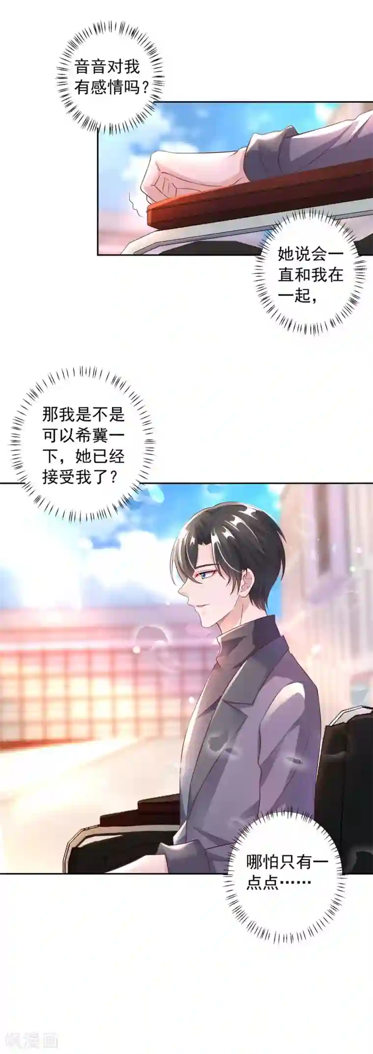 大佬叫我小祖宗第13话 怦然心动