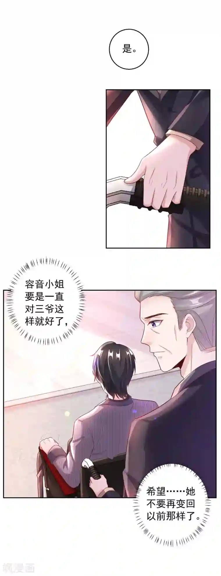 大佬叫我小祖宗第13话 怦然心动